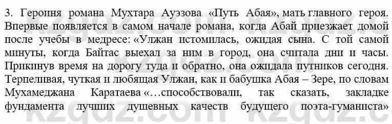 Русский язык и литература (Часть 1) Жанпейс У. 9 класс 2019 Упражнение 7