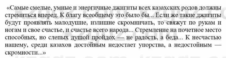 Русский язык и литература (Часть 1) Жанпейс У. 9 класс 2019 Упражнение 11