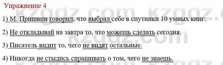 Русский язык и литература (Часть 1) Жанпейс У. 9 класс 2019 Упражнение 4