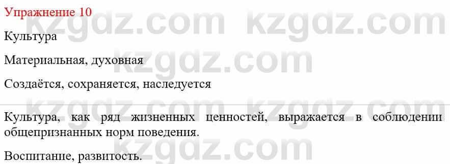 Русский язык и литература (Часть 1) Жанпейс У. 9 класс 2019 Упражнение 10