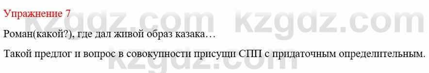 Русский язык и литература (Часть 1) Жанпейс У. 9 класс 2019 Упражнение 7