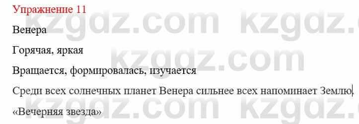 Русский язык и литература (Часть 1) Жанпейс У. 9 класс 2019 Упражнение 11