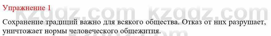 Русский язык и литература (Часть 1) Жанпейс У. 9 класс 2019 Упражнение 1