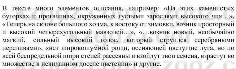 Русский язык и литература (Часть 1) Жанпейс У. 9 класс 2019 Упражнение 10