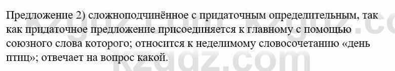 Русский язык и литература (Часть 1) Жанпейс У. 9 класс 2019 Упражнение 1