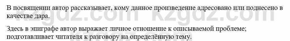 Русский язык и литература (Часть 1) Жанпейс У. 9 класс 2019 Упражнение 2