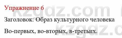 Русский язык и литература (Часть 1) Жанпейс У. 9 класс 2019 Упражнение 6