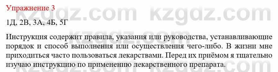 Русский язык и литература (Часть 1) Жанпейс У. 9 класс 2019 Упражнение 3