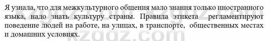 Русский язык и литература (Часть 1) Жанпейс У. 9 класс 2019 Упражнение 7