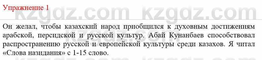 Русский язык и литература (Часть 1) Жанпейс У. 9 класс 2019 Упражнение 1