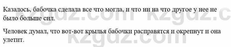 Русский язык и литература (Часть 1) Жанпейс У. 9 класс 2019 Упражнение 5