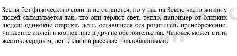 Русский язык и литература (Часть 1) Жанпейс У. 9 класс 2019 Упражнение 7