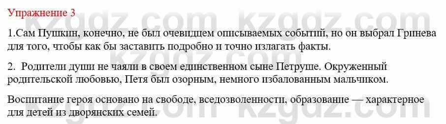 Русский язык и литература (Часть 1) Жанпейс У. 9 класс 2019 Упражнение 3