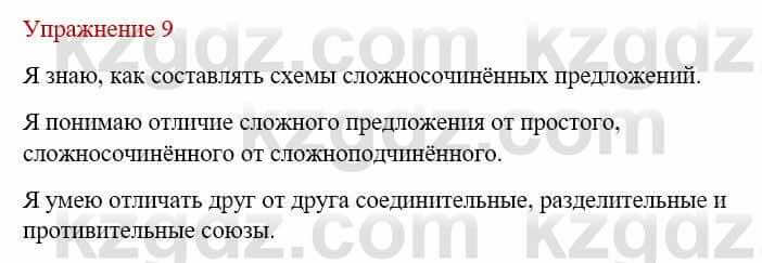 Русский язык и литература (Часть 1) Жанпейс У. 9 класс 2019 Упражнение 9