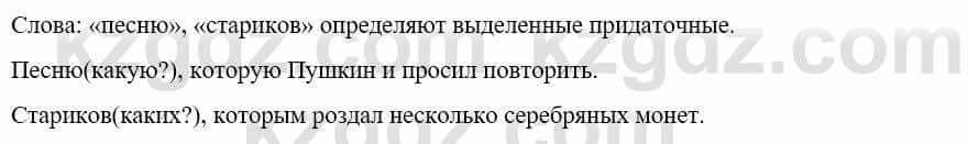 Русский язык и литература (Часть 1) Жанпейс У. 9 класс 2019 Упражнение 3