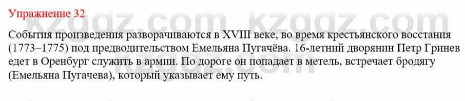 Русский язык и литература (Часть 1) Жанпейс У. 9 класс 2019 Упражнение 32