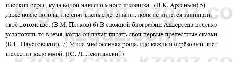 Русский язык и литература (Часть 1) Жанпейс У. 9 класс 2019 Упражнение 4