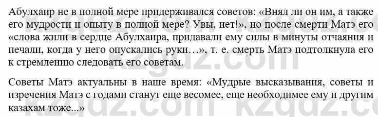 Русский язык и литература (Часть 1) Жанпейс У. 9 класс 2019 Упражнение 11