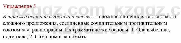 Русский язык и литература (Часть 1) Жанпейс У. 9 класс 2019 Упражнение 5