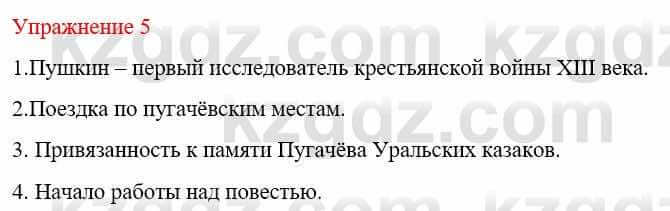 Русский язык и литература (Часть 1) Жанпейс У. 9 класс 2019 Упражнение 5