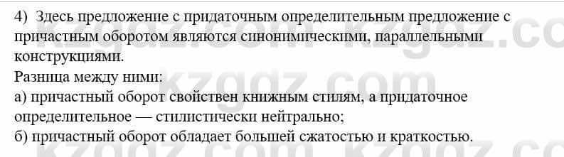 Русский язык и литература (Часть 1) Жанпейс У. 9 класс 2019 Упражнение 2