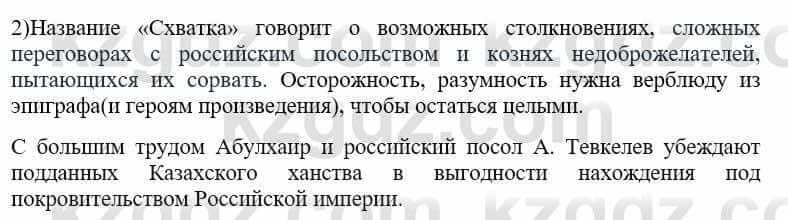 Русский язык и литература (Часть 1) Жанпейс У. 9 класс 2019 Упражнение 12