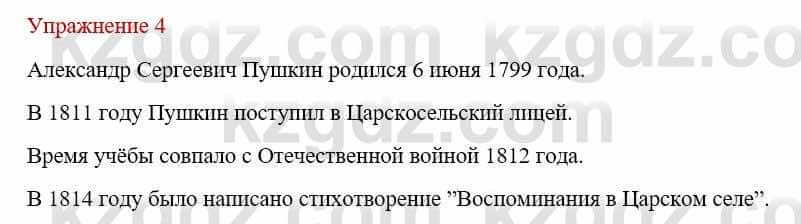 Русский язык и литература (Часть 1) Жанпейс У. 9 класс 2019 Упражнение 4