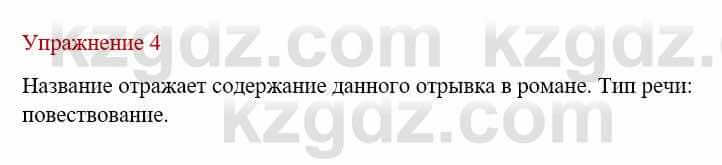 Русский язык и литература (Часть 1) Жанпейс У. 9 класс 2019 Упражнение 4