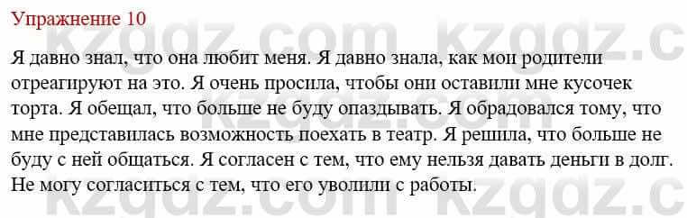 Русский язык и литература (Часть 1) Жанпейс У. 9 класс 2019 Упражнение 10