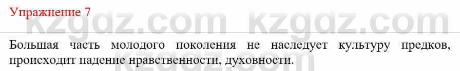 Русский язык и литература (Часть 1) Жанпейс У. 9 класс 2019 Упражнение 7