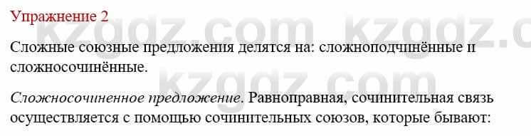 Русский язык и литература (Часть 1) Жанпейс У. 9 класс 2019 Упражнение 2