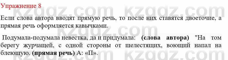 Русский язык и литература (Часть 1) Жанпейс У. 9 класс 2019 Упражнение 8