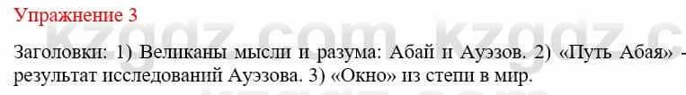 Русский язык и литература (Часть 1) Жанпейс У. 9 класс 2019 Упражнение 3