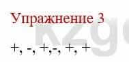 Русский язык и литература (Часть 1) Жанпейс У. 9 класс 2019 Упражнение 3