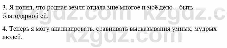 Русский язык и литература (Часть 1) Жанпейс У. 9 класс 2019 Упражнение 7