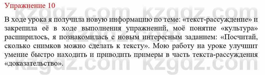 Русский язык и литература (Часть 1) Жанпейс У. 9 класс 2019 Упражнение 10