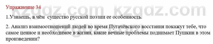 Русский язык и литература (Часть 1) Жанпейс У. 9 класс 2019 Упражнение 34