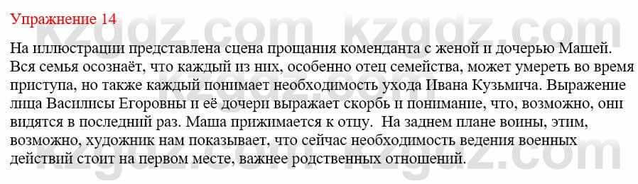 Русский язык и литература (Часть 1) Жанпейс У. 9 класс 2019 Упражнение 14