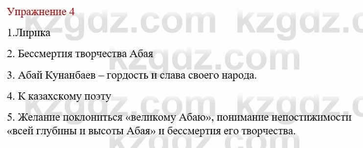 Русский язык и литература (Часть 1) Жанпейс У. 9 класс 2019 Упражнение 4