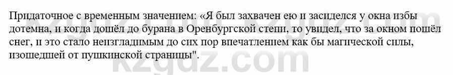 Русский язык и литература (Часть 1) Жанпейс У. 9 класс 2019 Упражнение 33