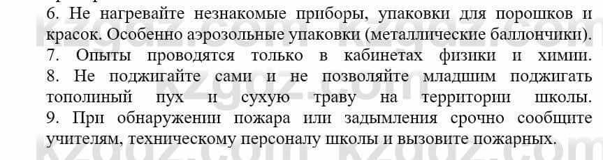 Русский язык и литература (Часть 1) Жанпейс У. 9 класс 2019 Упражнение 5