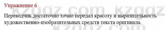 Русский язык и литература (Часть 1) Жанпейс У. 9 класс 2019 Упражнение 6