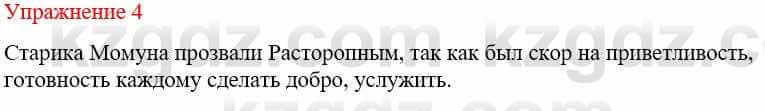 Русский язык и литература (Часть 1) Жанпейс У. 9 класс 2019 Упражнение 4