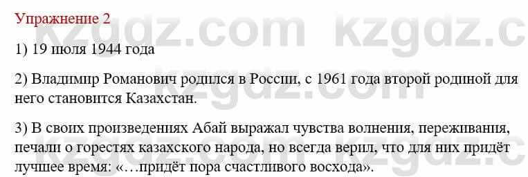 Русский язык и литература (Часть 1) Жанпейс У. 9 класс 2019 Упражнение 2