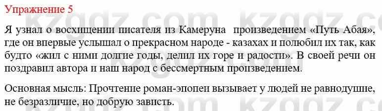 Русский язык и литература (Часть 1) Жанпейс У. 9 класс 2019 Упражнение 5