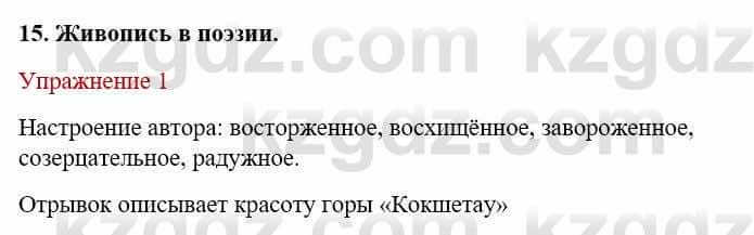 Русский язык и литература (Часть 1) Жанпейс У. 9 класс 2019 Упражнение 1