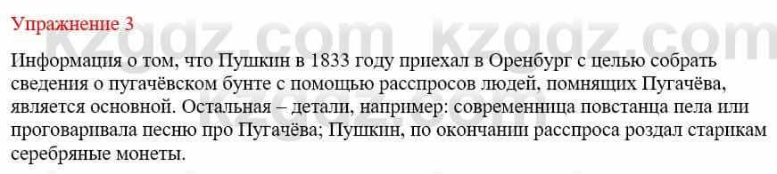 Русский язык и литература (Часть 1) Жанпейс У. 9 класс 2019 Упражнение 3