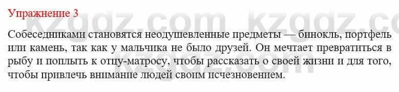 Русский язык и литература (Часть 1) Жанпейс У. 9 класс 2019 Упражнение 3