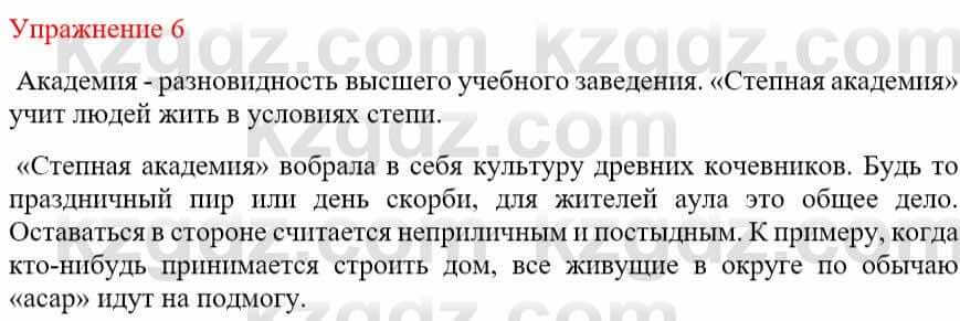 Русский язык и литература (Часть 1) Жанпейс У. 9 класс 2019 Упражнение 6