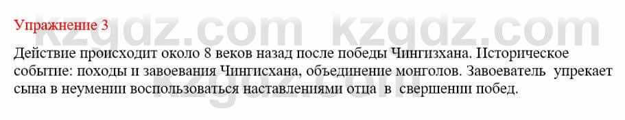 Русский язык и литература (Часть 1) Жанпейс У. 9 класс 2019 Упражнение 3